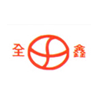 泰安福星汽车配件有限公司