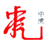 镇江中虎弹簧有限公司