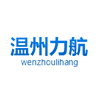 浙江力航汽车部件有限公司