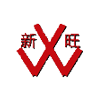 沧州新旺汽车散热器制造有限公司
