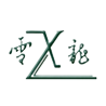 雪龙集团股份有限公司