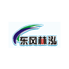东风（十堰）林泓汽车配套件有限公司