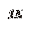 东莞广通化工制品有限公司