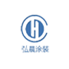 上海弘晨涂装实业有限公司
