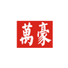 浙江万豪模塑股份有限公司