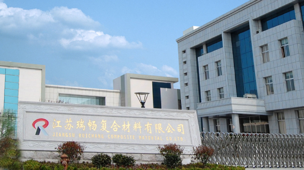江苏瑞畅复合材料有限公司