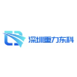 深圳市重力东科电子设备有限公司
