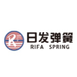 诸暨市日发弹簧厂