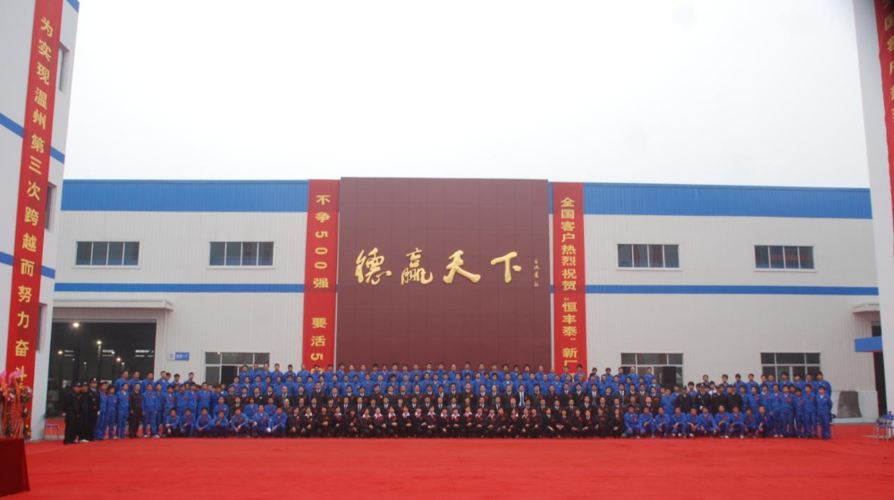恒丰泰精密机械股份有限公司 恒丰泰精密机械股份有限公司