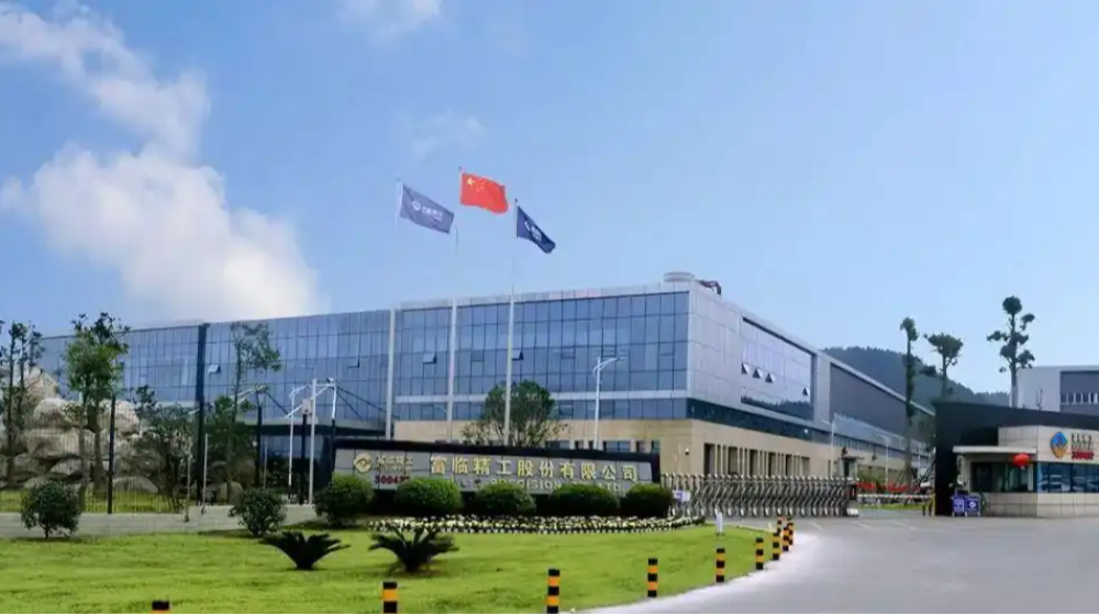 富临精工股份有限公司