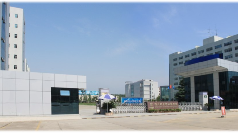 四川航天世源科技有限公司
