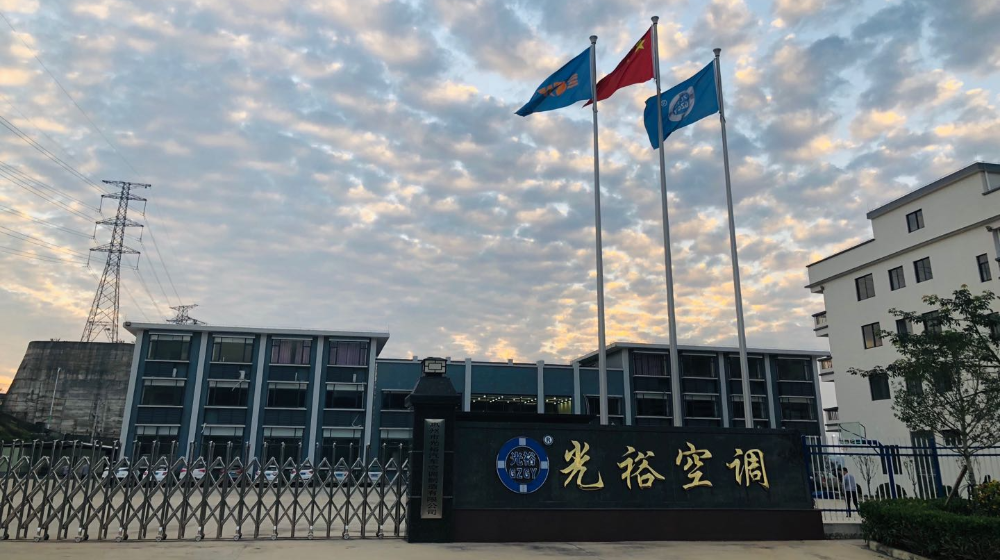 广州市光裕汽车空调制造有限公司