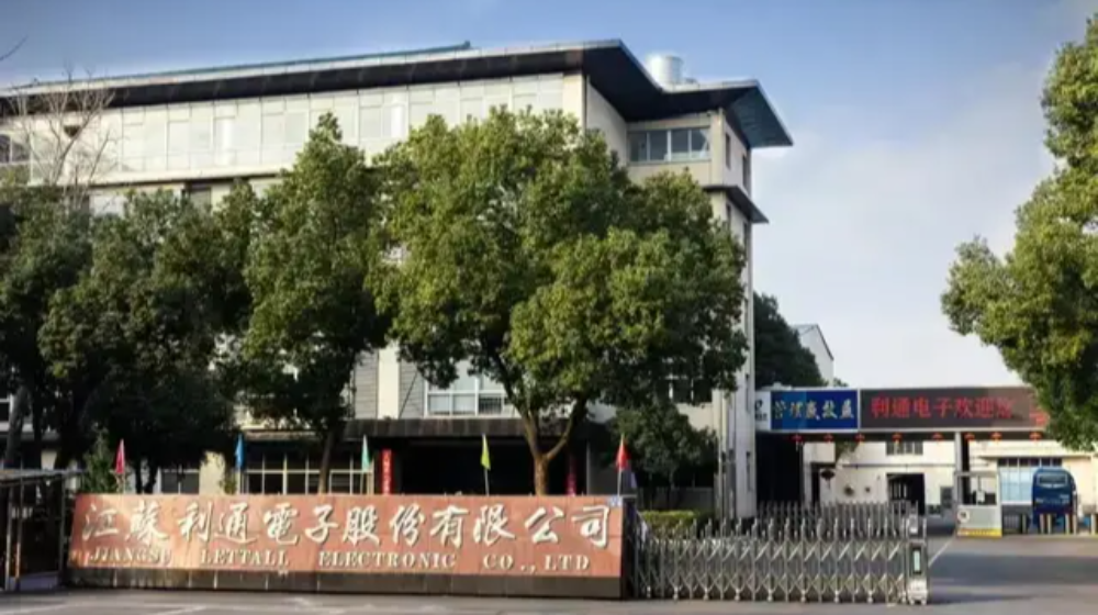 江苏利通电子股份有限公司