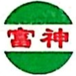 林州市富神汽车零部件有限公司