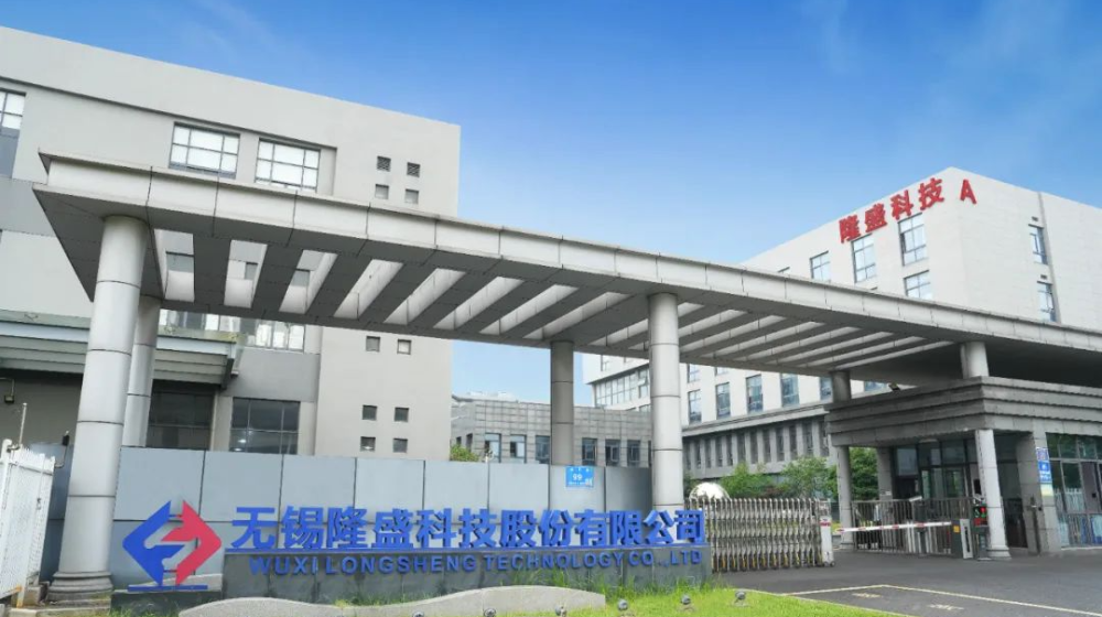 无锡隆盛科技股份有限公司