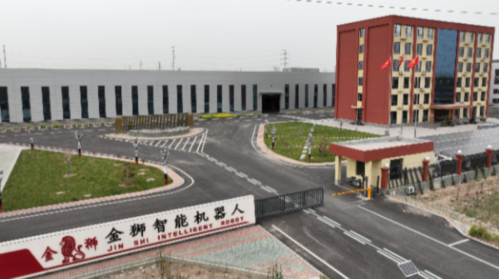 金狮智能机器人有限公司