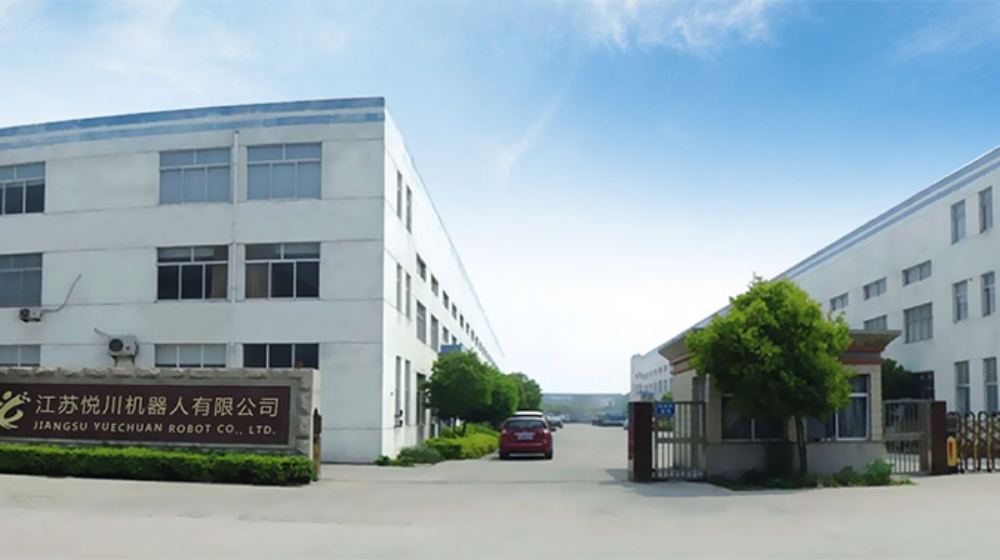 江苏悦川机器人有限公司