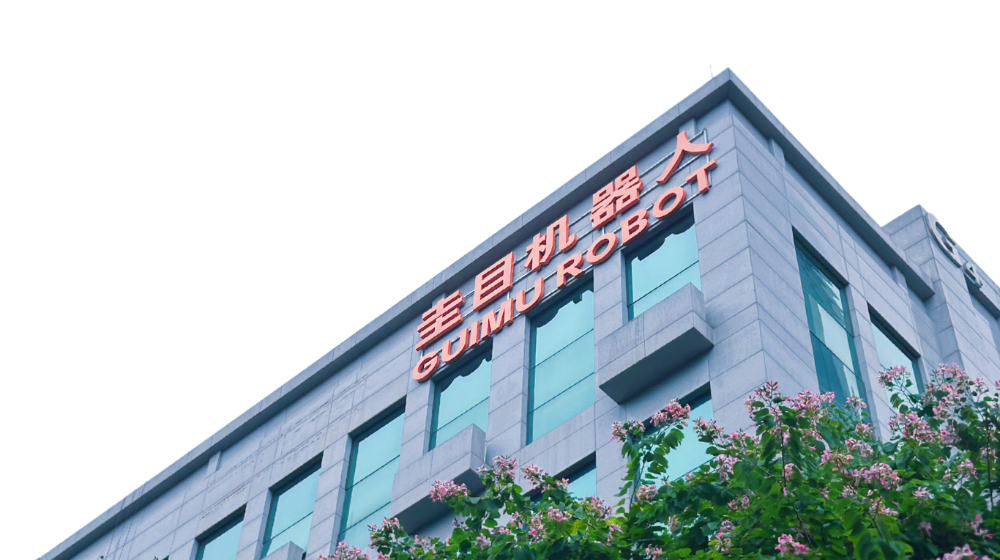 上海圭目机器人有限公司