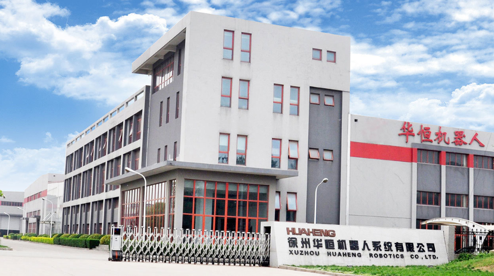 徐州华恒机器人系统有限公司 徐州华恒机器人系统有限公司