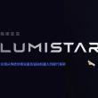 皓翊星辰（上海）机器人科技有限责任公司