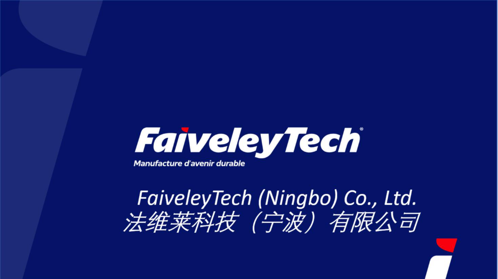 法维莱科技（宁波）有限公司