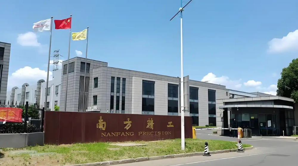 江苏南方精工股份有限公司