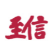 重庆至信实业股份有限公司