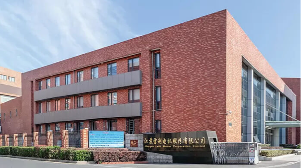 江苏雷利电机股份有限公司