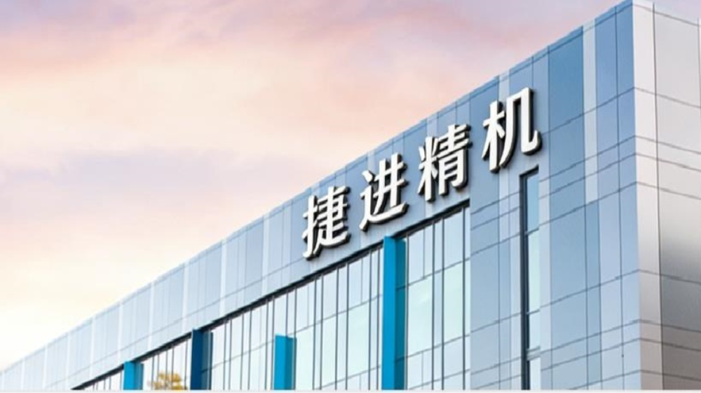 无锡捷进精机有限公司
