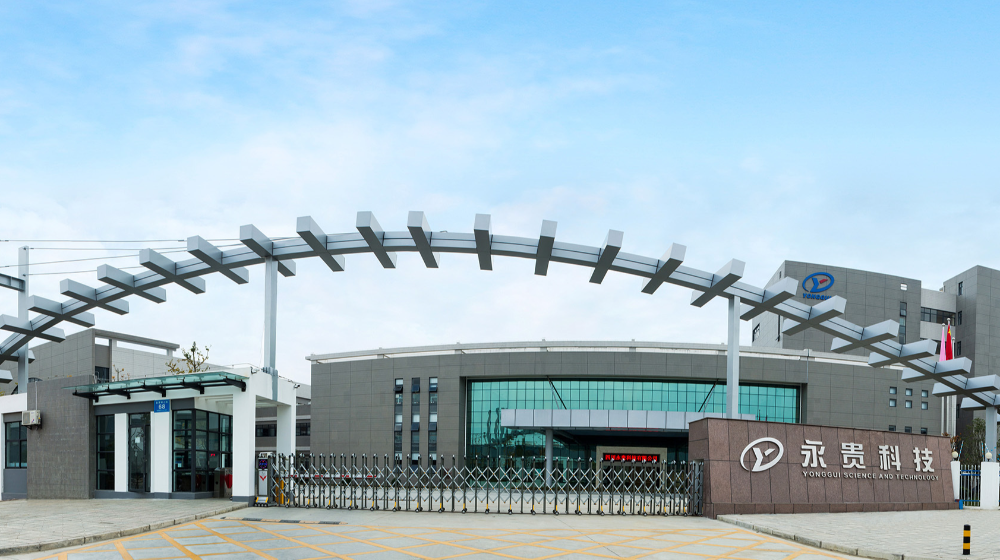 四川永贵科技有限公司