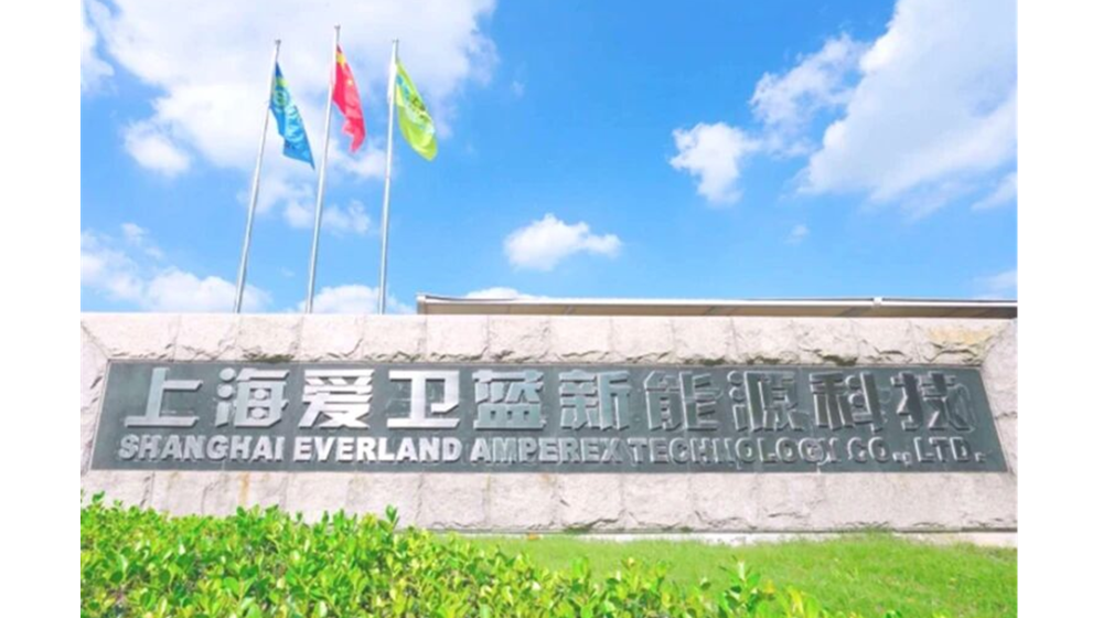 上海爱卫蓝新能源科技有限公司