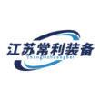 江苏常利装备制造有限公司