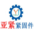亚紧紧固系统（苏州）有限公司