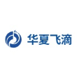 华夏飞滴科技有限公司