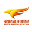 四川驼峰通用航空有限公司