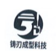 铸刃（上海）自动化科技有限公司