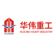 泰安市华伟重工有限责任公司