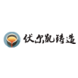 石家庄伏尔凯铸件开发有限公司