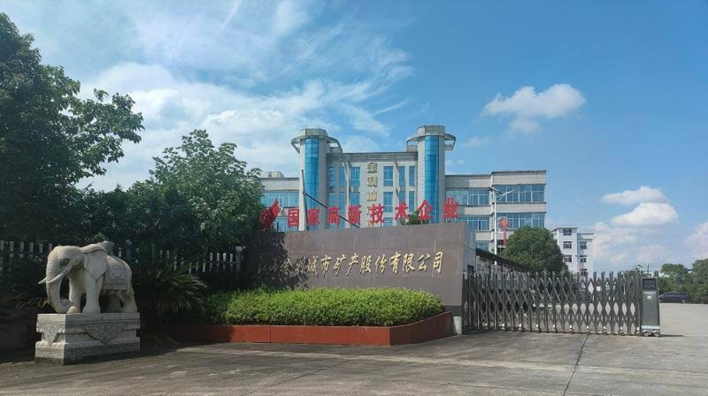 江西金利城市矿产股份有限公司