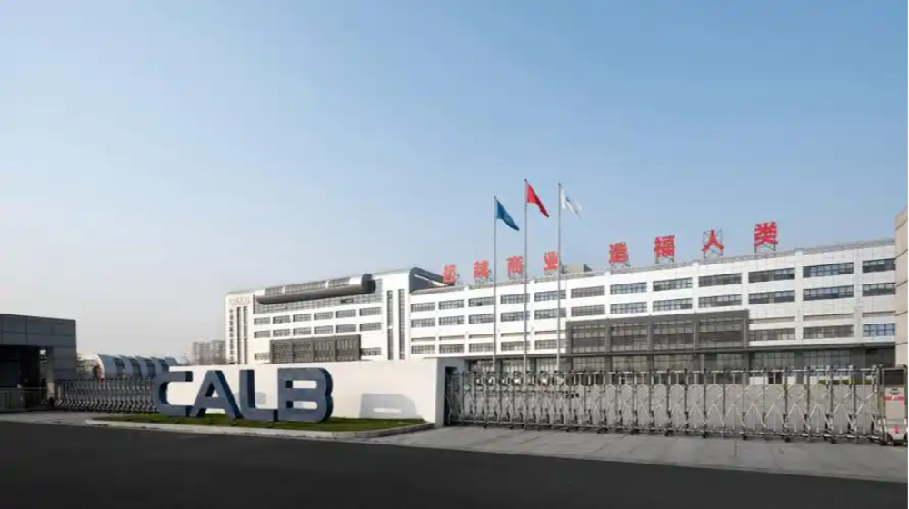 中创新航科技集团股份有限公司
