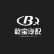 南通乾宝汽车零部件有限公司