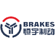 莱州恒宇刹车制品有限公司