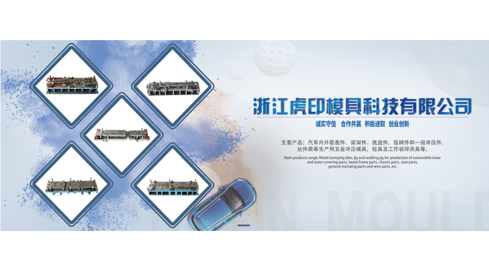 浙江虎印模具科技有限公司