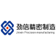 广东劲信精密制造科技有限公司
