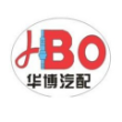 义乌市华博汽车配件有限公司