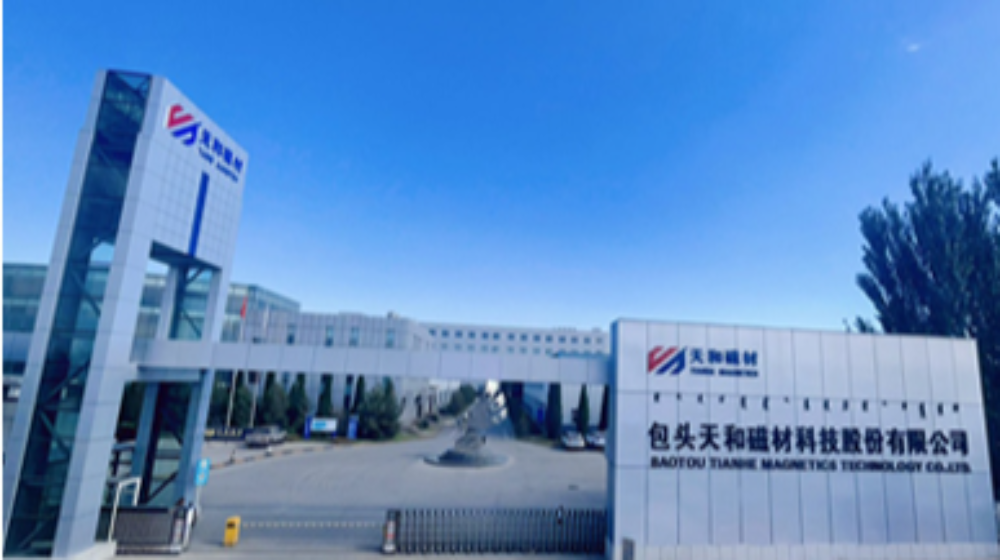 包头天和磁材科技股份有限公司