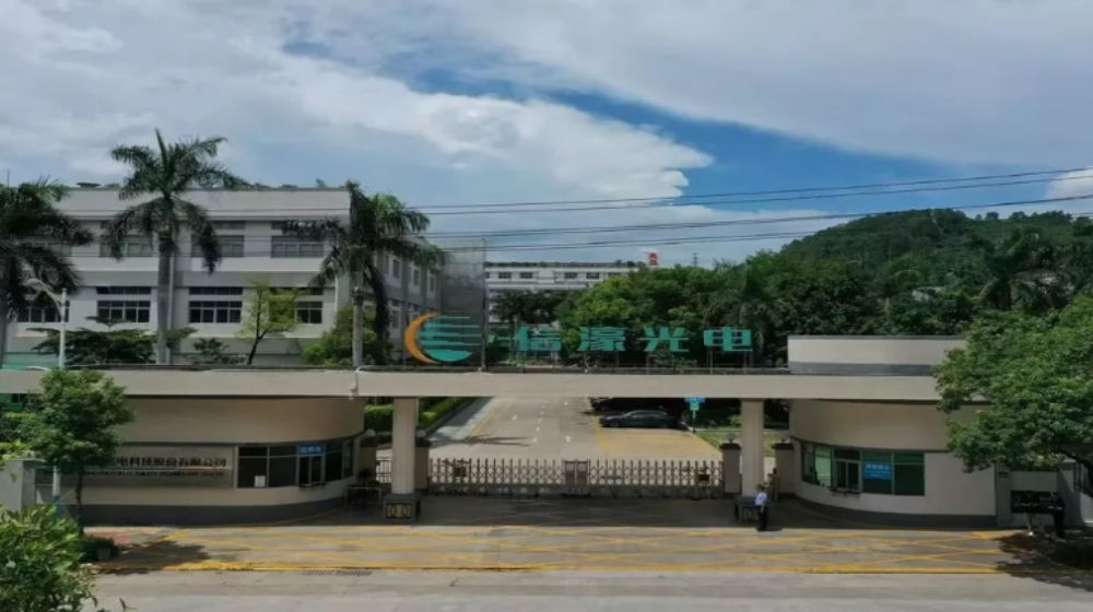 深圳市信濠光电科技股份有限公司