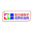 深圳市创力信电子有限公司
