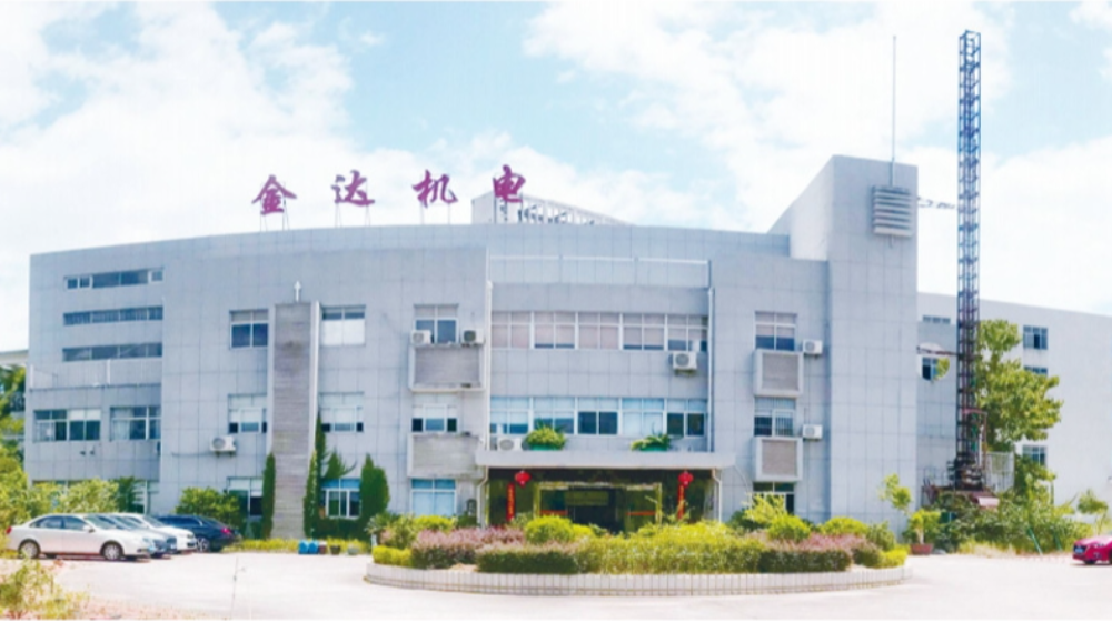 三明市金达机电设备有限公司