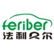 湖北法利贝尔汽车零部件有限公司